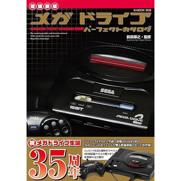 メガドライブパーフェクトカタログ (G-MOOK) | 前田 尋之 |本 | 通販 