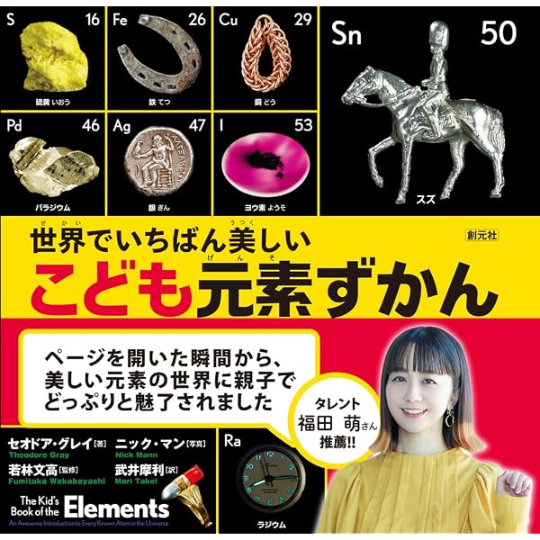 Amazon.co.jp: 世界で一番美しい元素図鑑【デラックス版】 : サイモン 