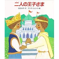 雪ぐにの王子さま　オックスフォード大学出版局 雪ぐにの王子さま オックスフォード大学出版局 - メルカリ