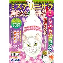 ミステリーブラン、サクラミステリー、その他、合計４５冊 ミステリーブラン、サクラミステリー、その他、合計45冊