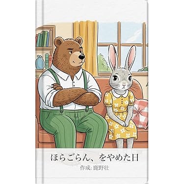 Amazon.co.jp 最新リリース: 絵本・児童書 の新着ランキングです。