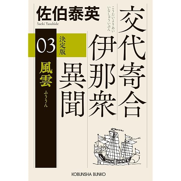 Amazon.co.jp: 忍者 服部半蔵 (光文社文庫) 電子書籍: 戸部 新