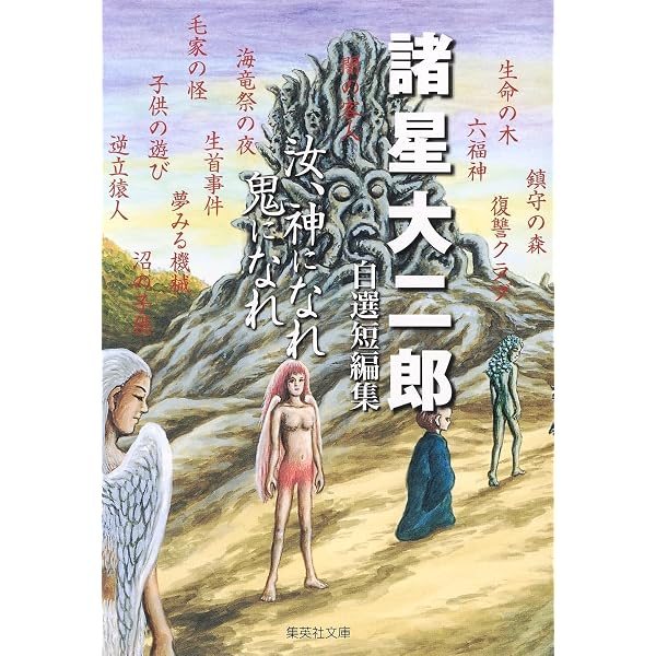 暗黒神話 (集英社文庫(コミック版)) | 諸星 大二郎 |本 | 通販 | Amazon