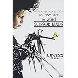 シザーハンズ(特別編) [DVD]
