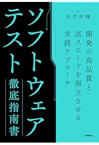 実践ソフトウェアエンジニアリング(第9版) | Roger S. Pressman