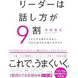 リーダーは話し方が９割