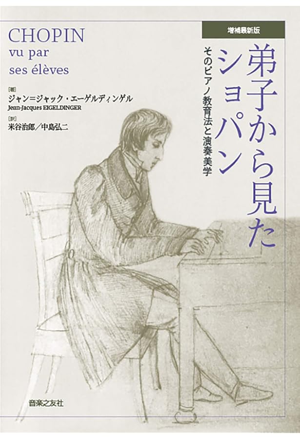 フレデリック・ショパン──その情熱と悲哀 | フランツ・リスト, 八隅