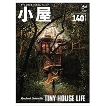 Amazon.co.jp: 小屋 ちいさな家の豊かな暮らし vol.12 (ATMムック