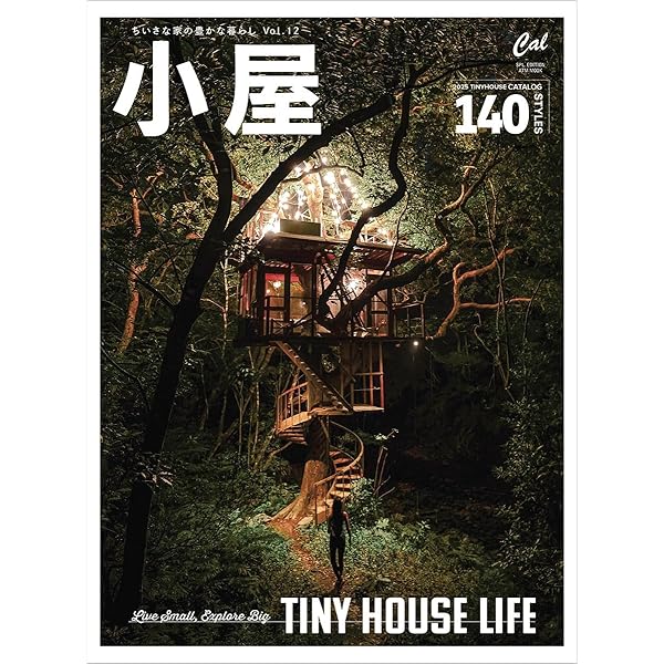 Amazon.co.jp: 小屋 ちいさな家の豊かな暮らし vol．08 (ATM MOOK
