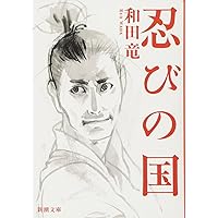 清須会議 | 三谷 幸喜 |本 | 通販 | Amazon