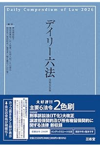 六法全書 令和7年版 (単行本) | 荒木 尚志, 森田 宏樹 |本 | 通販 | Amazon