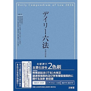 Amazon.co.jp 最新リリース: 社会・政治の法律 の新着ランキング