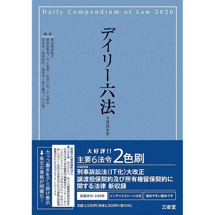 ポケット六法・法律学・歴史書籍セット　単品の注文でも受けます。 ポケット六法 令和7年版 (単行本) | 荒木 尚志, 森田 宏樹 |本
