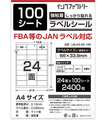 Amazon.co.jp: ラベルシール 6面 四角 100シート 600片 A4 配送 荷札