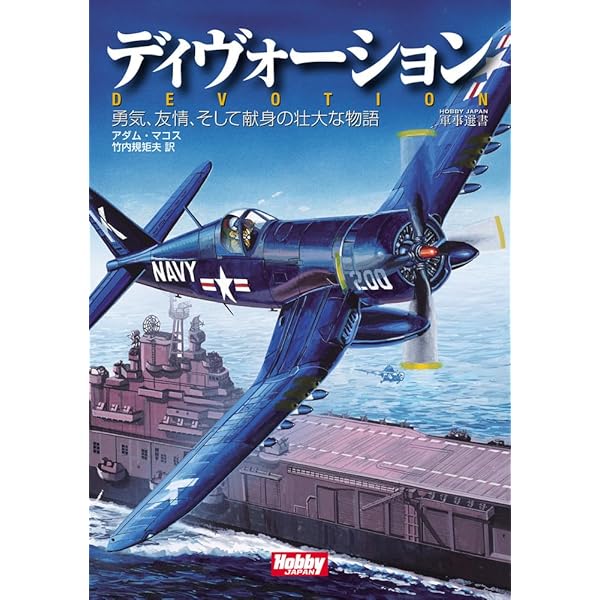 海の第二次世界大戦: グローバルヒストリー | クレイグ・L・シモンズ