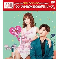 Amazon.co.jp: シンデレラはオンライン中! BOX2 (全2BOX ...