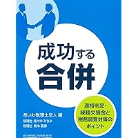 合併ハンドブック 合併ハンドブック〔第4版〕 | 岩崎 友彦, 宰田 高志, 杉野 由和