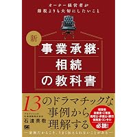 社長の賢い節税 対策しないと大損します! 法人税・所得税・相続税・M&A