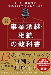 完全ガイド 事業承継・相続対策の法律と税務（六訂版） | PwC税理士