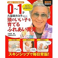 新版 赤ちゃんの脳を育む本 ― 0~2才の赤ちゃん期にできること