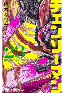 Amazon.co.jp: チェンソーマン 22 (ジャンプコミックス) : 藤本 タツキ