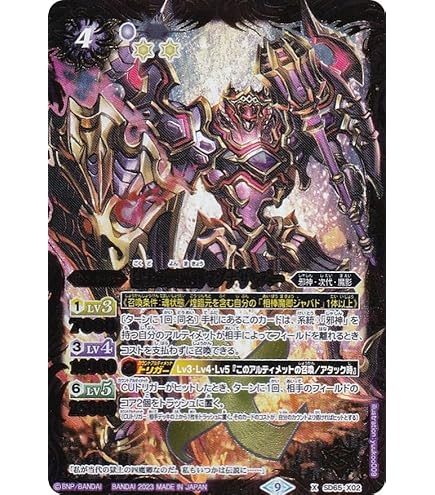 Amazon.co.jp: バトルスピリッツ SD65-X01 獄炎の四魔卿ブラム