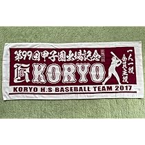 広陵高校 応援タオル 最終値下げ 値下げ不可 本日限定価格 2025年最新】広陵高校タオルの人気アイテム - メルカリ