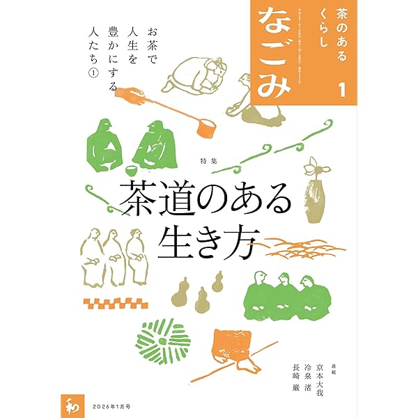 裏千家茶の湯 (新独習シリーズ) | 鈴木 宗保, 鈴木 宗幹 |本 | 通販