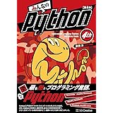 みんなのPython 第4版