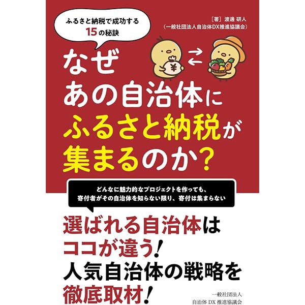 Amazon.co.jp: 本当は恐ろしい「ふるさと納税」 ─地方交付税が奪