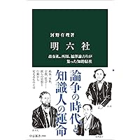 重野安繹と久米邦武: 「正史」を夢みた歴史家 (日本史リブレット人 82
