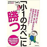 「小1のカベ」に勝つ