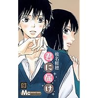 Amazon.co.jp: 君に届け 11 アニメDVD付限定版 (マーガレット
