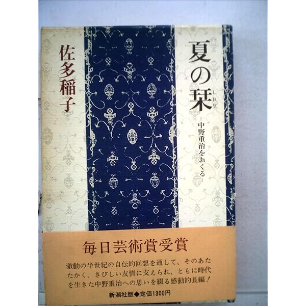 時に佇つ (講談社文芸文庫 さA 5) | 佐多 稲子 |本 | 通販 | Amazon