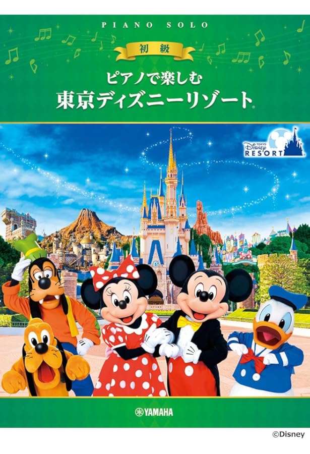 ピアノで楽しむ 中級 東京ディズニーリゾート(R) 【最新版】 | - |本