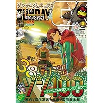 Amazon.co.jp: 月刊サンデーGX (5月号) : 本