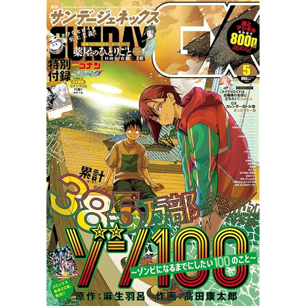 サンデーGX 1月号 | 小学館 |本 | 通販 | Amazon