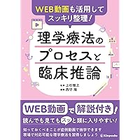 基本編・ケースで学ぶ理学療法臨床思考第2版 | 有馬慶美, 松本直人 |本