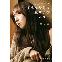 愛の話 幸福の話 | 美輪 明宏 |本 | 通販 | Amazon