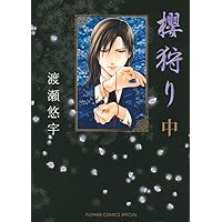タイムセール価格！7月21日まで。極美品！渡瀬悠宇先生直筆サイン入り櫻狩り原画 71DFoL1eNsL._UF350,350_QL50_.jpg