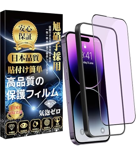 iPhone 14Pro 512GB /ガラスフィルム Amazon | 対応 iPhone 14 Pro ガラスフィルム 全面保護 旭硝子素材製