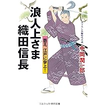 【中古】 ロナルドと千利休、そして織田信長 西も東も美しき国の物語/コスミック出版/ミユキ・デ・コウト 中古】 ロナルドと千利休、そして織田信長 西も東も美しき国の