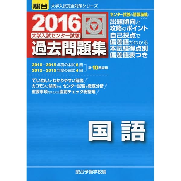 DC大学入試指導センター国語教材（国語講義） DC大学入試指導センター