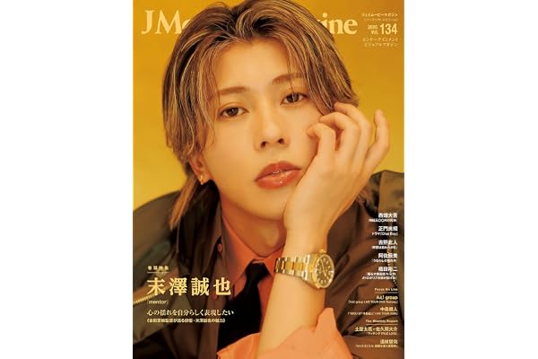 J Movie Magazine Vol.134【表紙：末澤誠也『mentor』】 (パーフェクト・メモワール)