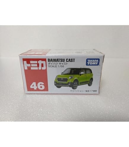 Amazon | トミカ No.46 ダイハツ キャスト (箱) | ミニカー・ダイ