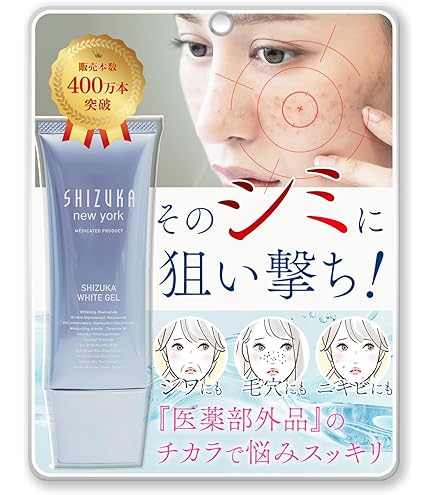 値下げ不可　オールインワン　シズカホワイトゲル　60g×4 Amazon.co.jp: SHIZUKA new york（シズカニューヨーク） 医薬部外品