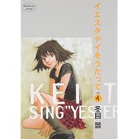 Amazon.co.jp: イエスタデイをうたって 1 (ヤングジャンプコミックス 