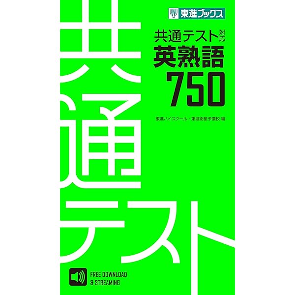 英文法・語法一問一答【完全版】 (東進ブックス) | 慎一之