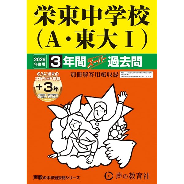 Amazon.co.jp: 豊島岡女子学園中学校4年間スーパー過去問110 平成30 