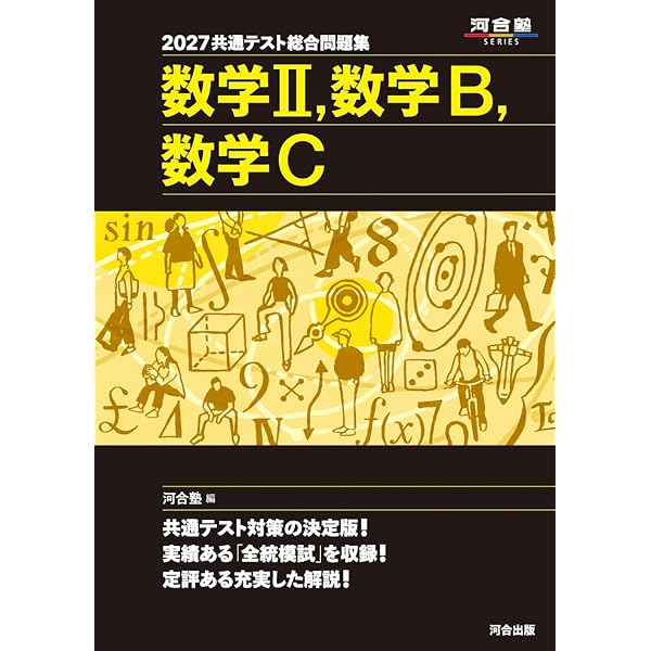 2027 共通テスト総合問題集 物理 (河合塾SERIES) | 河合塾物理科 |本